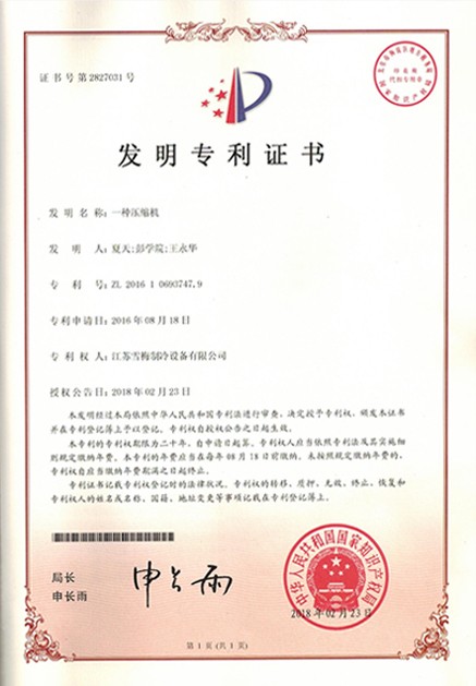 专利证书