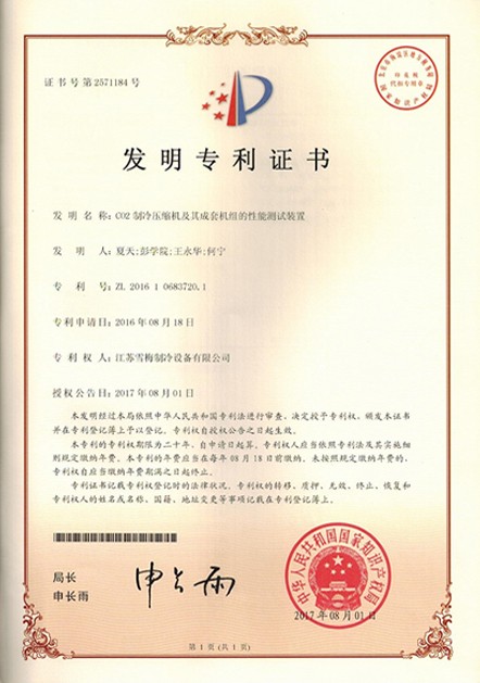 专利证书